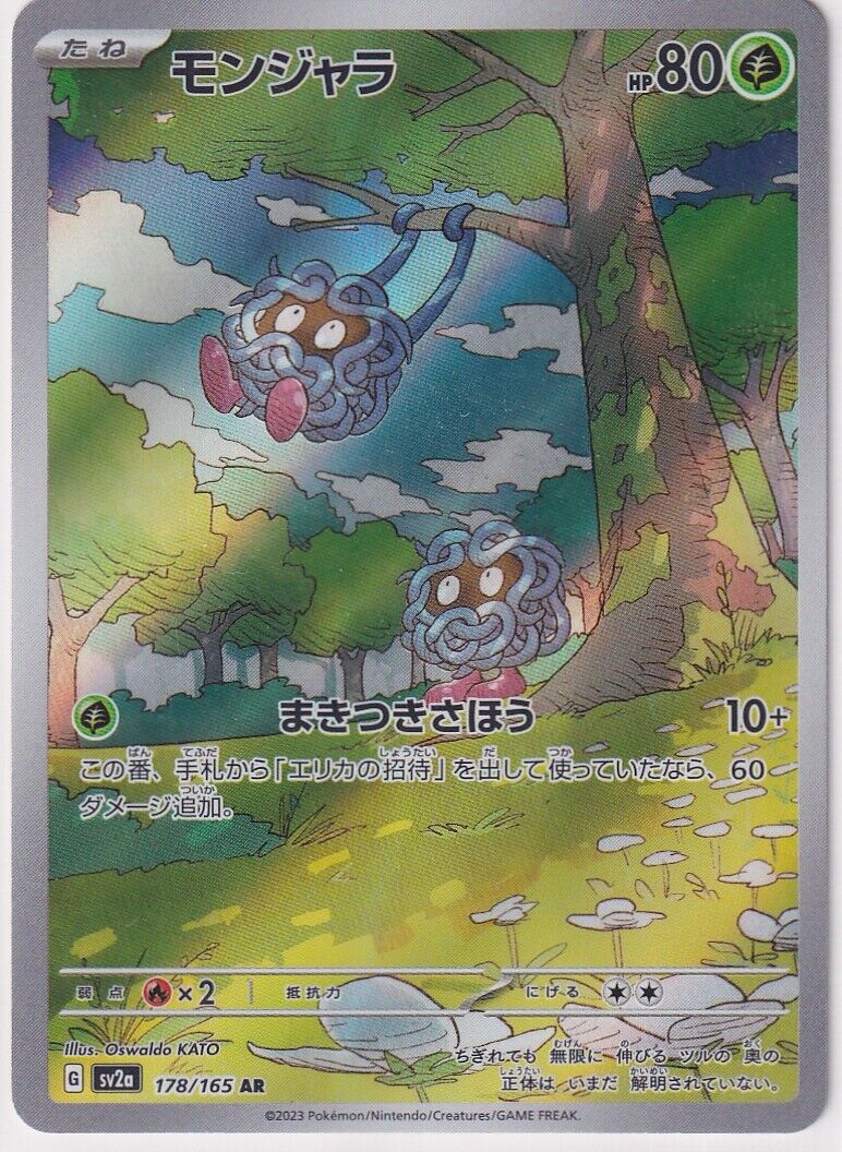 Japanese Pokemon Card Tangela AR 178/165 Scarlet & Violet 151 sv2a