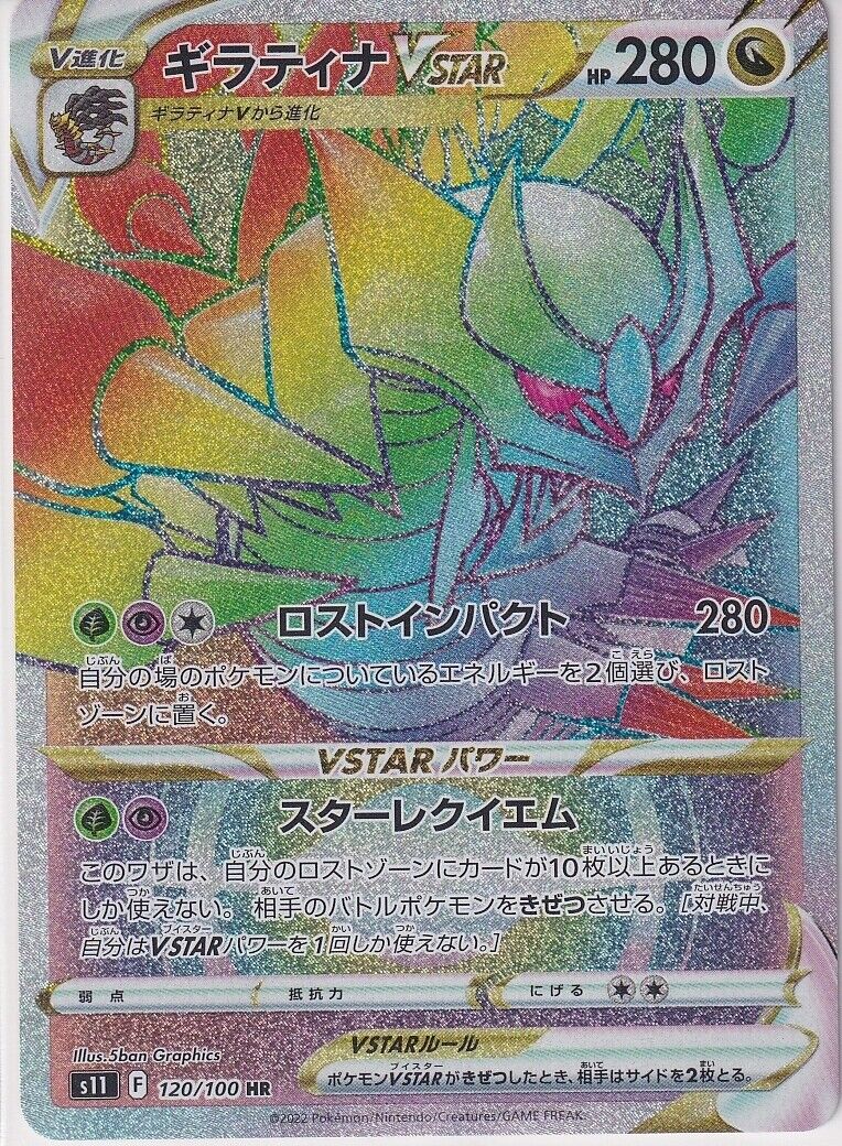 Japanese Pokemon Card Giratina VSTAR HR 120/100 Lost Abyss S11