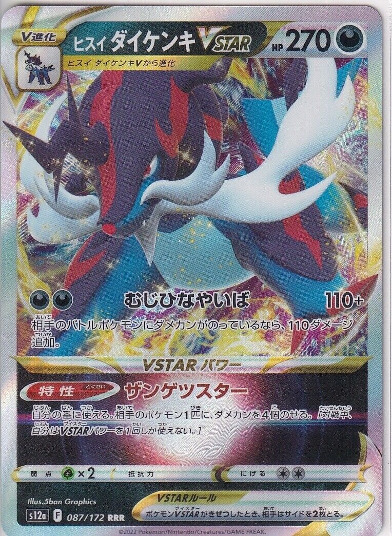 Japanese Pokemon Card 2022 Hisuian Samurott VSTAR 087/172 VSTAR Universe S12a