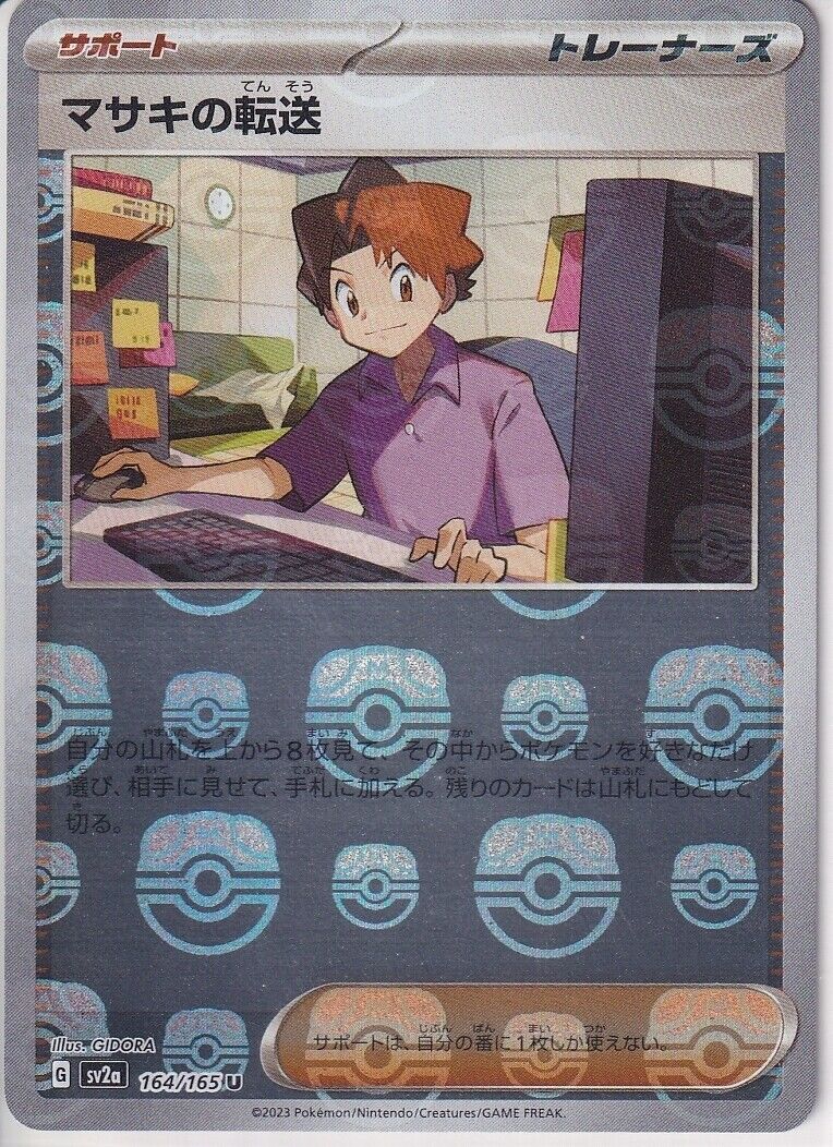 Japanese Pokemon Card Bill's Transfer 164/165 Master Ball HOLO Sv2a