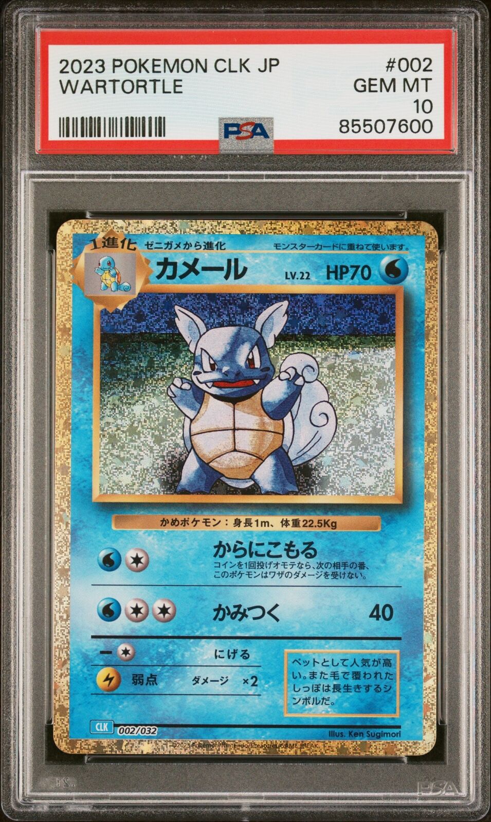 PSA 10 GEM MINT JAPANESE POKEMON 2023 WARTORTLE 002/032 SUICUNE ex DECK CLK