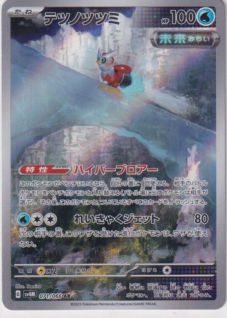 Japanese Pokemon Card IronBundle AR 071/066 Future Flash AR SV4M