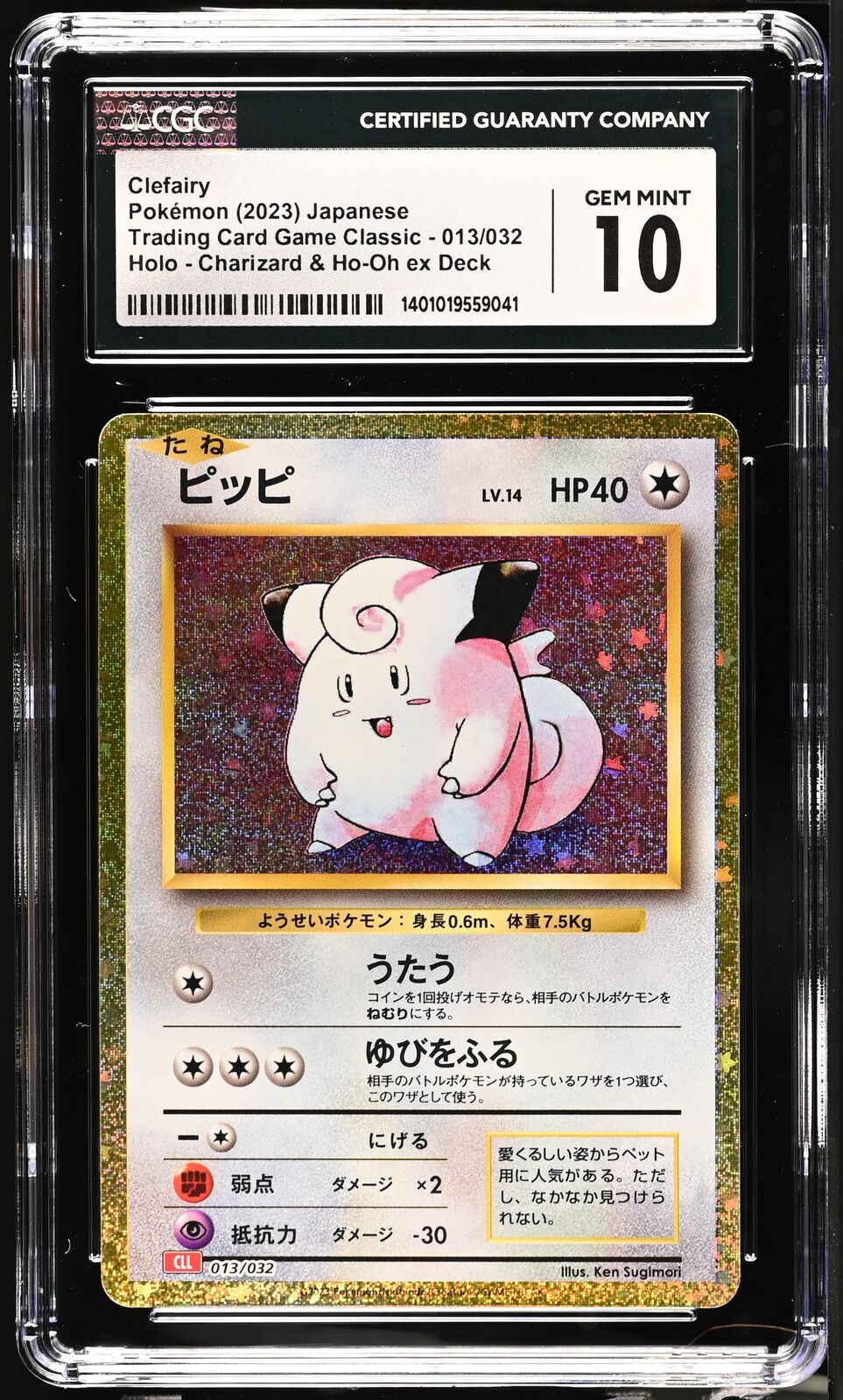 CGC 10 GEM MINT Japanese Pokemon 2023 Clefairy 013/032 Trading Game Class CLL