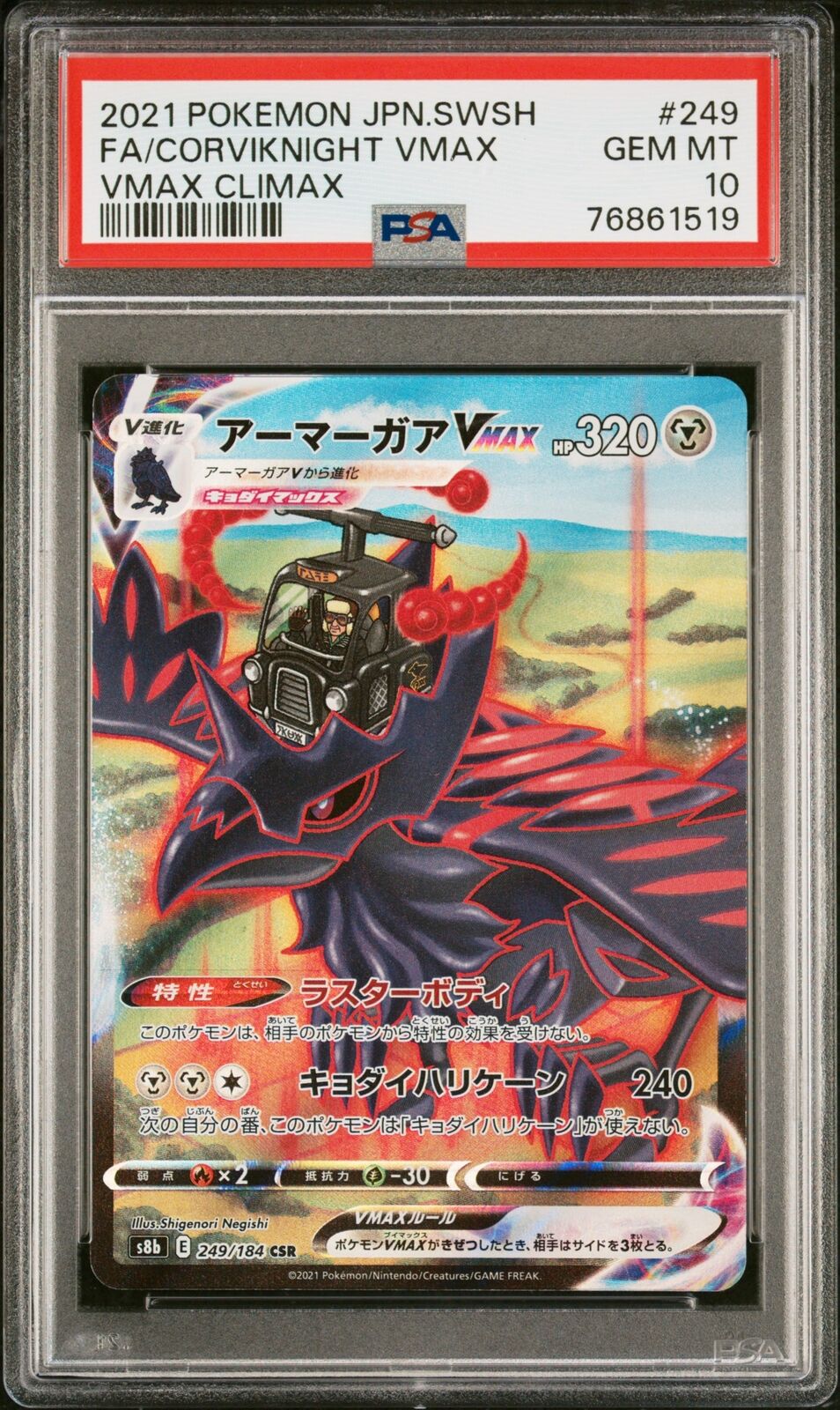 PSA 10 GEM MINT JAPANESE POKEMON 2021 CORVIKNIGHT 249/184 VMAX CLIMAX s8b