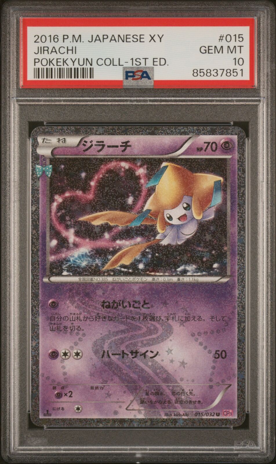 PSA 10 GEM MINT JAPANESE POKEMON 2016 JIRACHI 015/032 POKEKYUN COLL-1ST ED. CP3