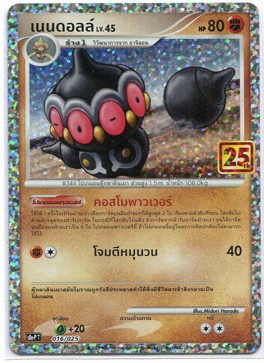 THAI Pokemon Card 25th Anniversary Claydol LV.45 016/025 S8a-P NM/M