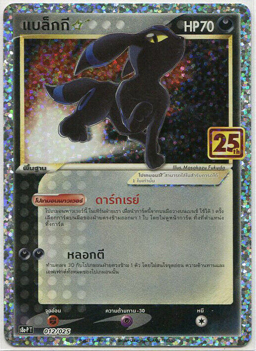 THAI Pokemon Card 25th Anniversary Umbreon Gold Star 012/025 S8a-P NM/M