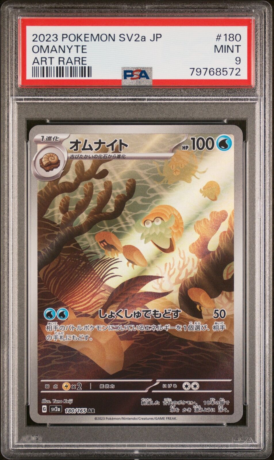 PSA 9 MINT JAPANESE POKEMON 2023 OMANYTE 180/165 POKEMON 151 ART RARE SV2a