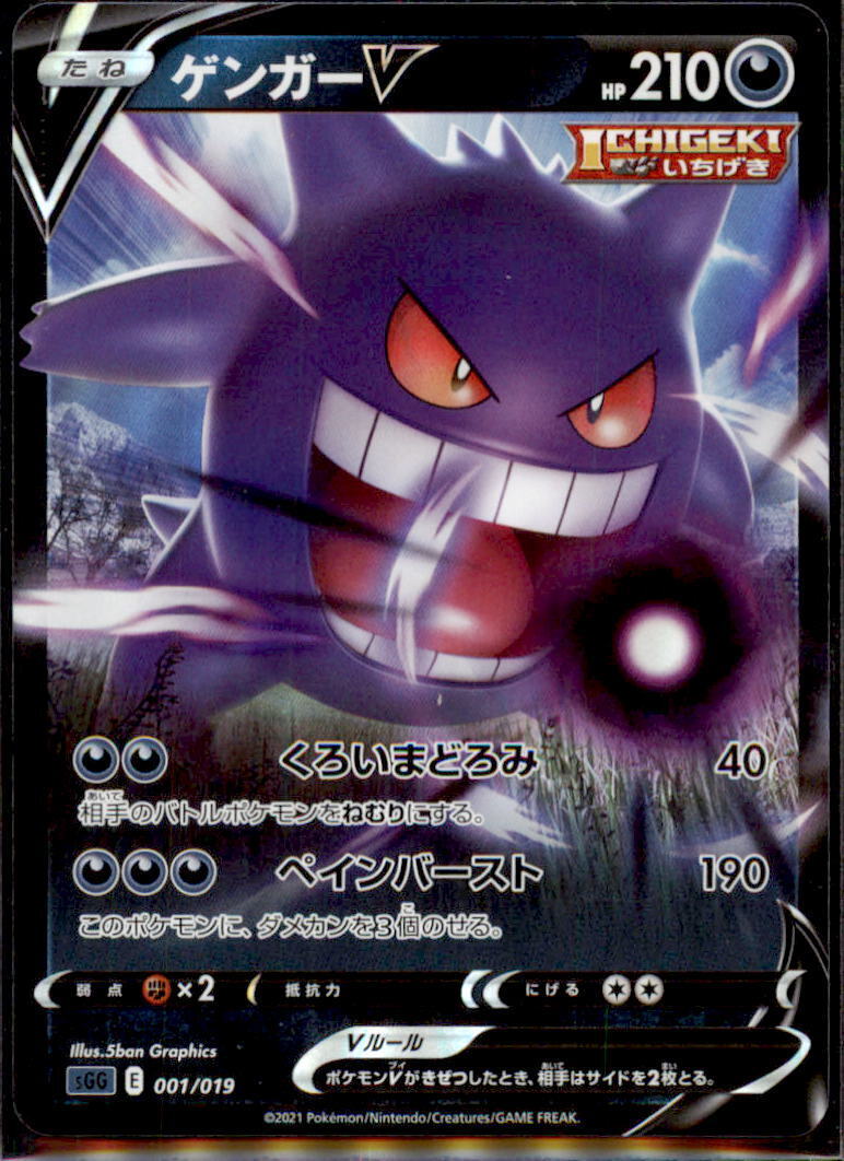 Japanese Pokemon Card Gengar V 001/019 VMAX Deck SGG
