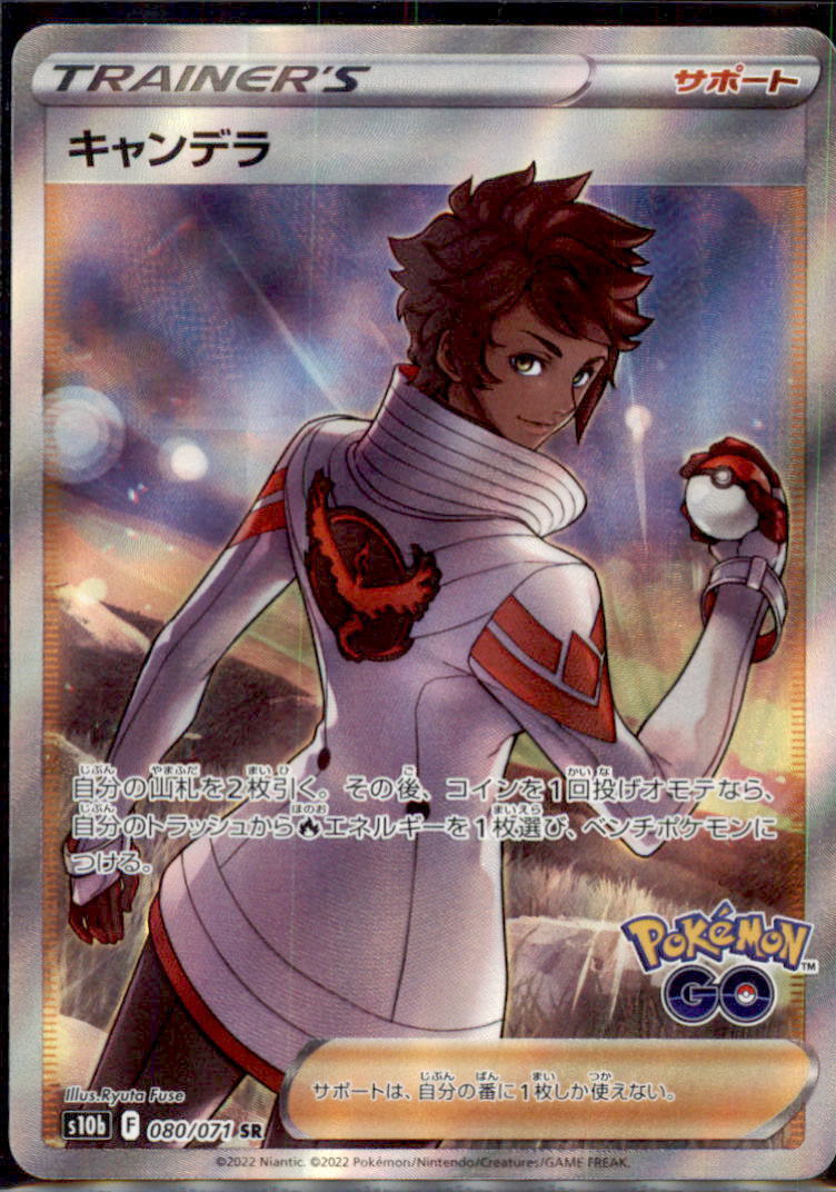 Japanese Pokemon Card Candela SR 080/071 S10b