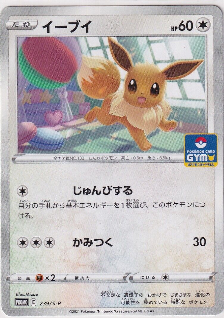 Japanese Pokemon Card 2021 Eevee 239/S-P Sword & Shield Gym PROMO