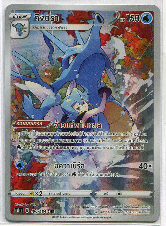 THAI Pokemon Card VMAX Climax Clair's Kingdra CHR 190/184 S8b