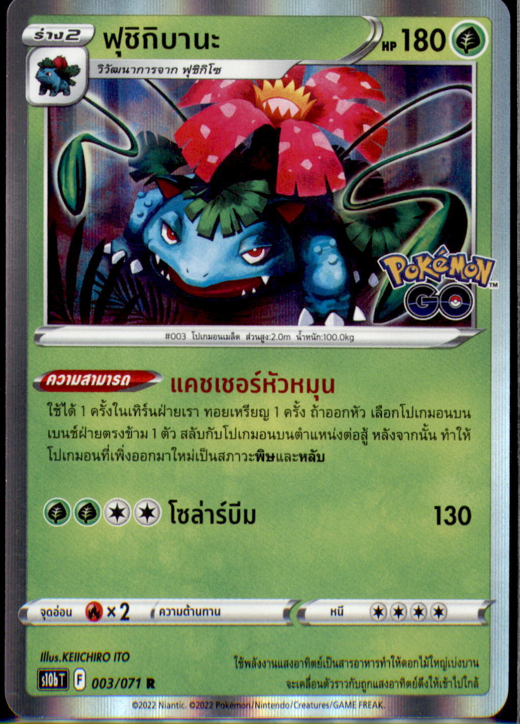 THAI Pokemon Card Pokemon GO Venusaur 003/071 R S10b T NM/M