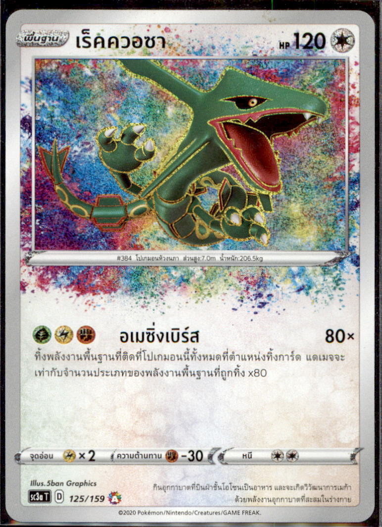 THAI Language Pokemon Card 125/159 Sc3a T