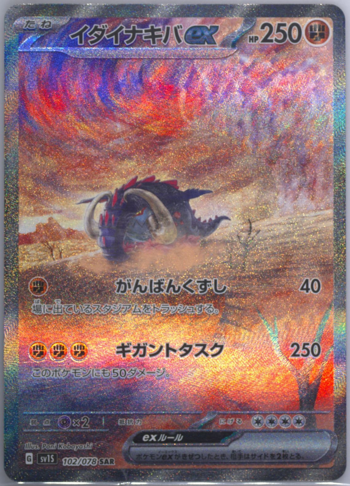 Japanese Pokemon Card 2023 GREAT TUSK ex 102/078 VIOLET ex SV1s