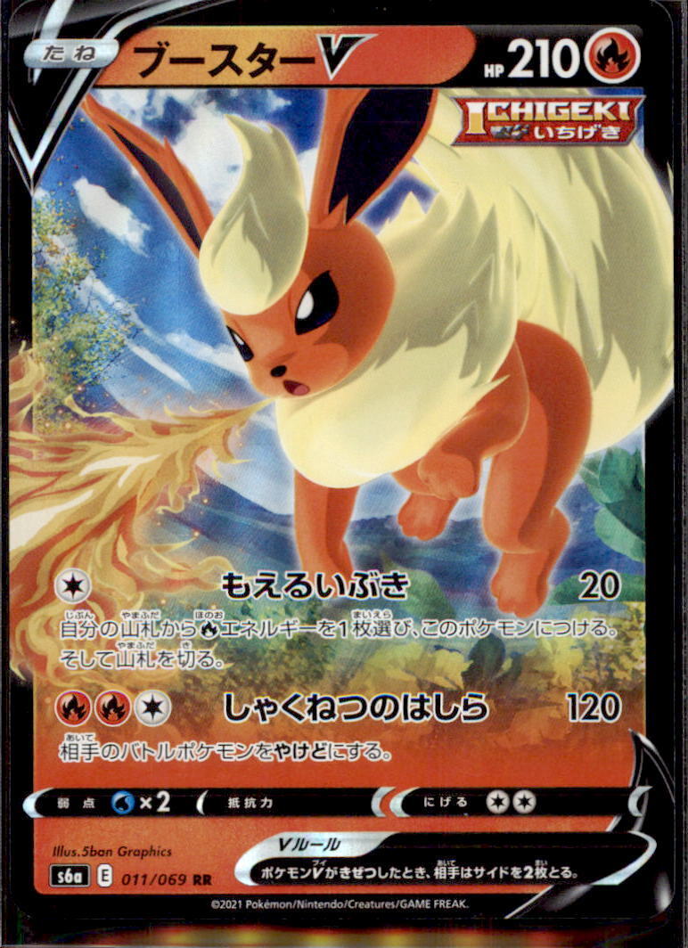 Japanese Pokemon Card Eevee Heroes  Flareon V - RR 011/069 S6a NM/M