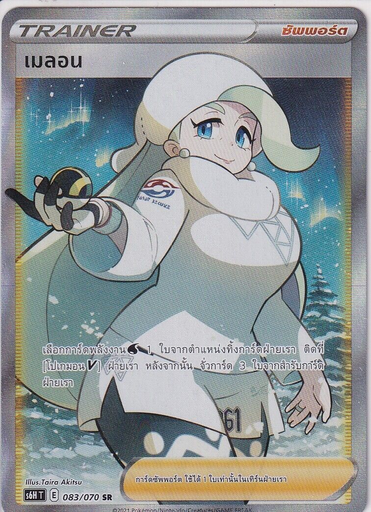 THAI Language Pokemon Card Melony SR 083/070 S6H T