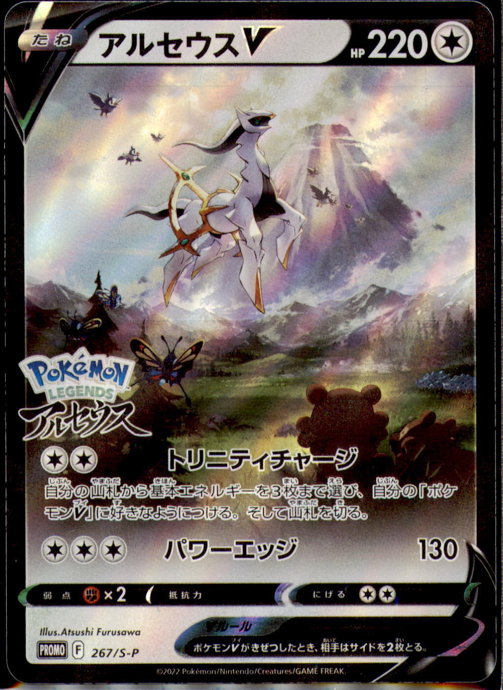 Japanese Pokemon Card Sword & Shield Promos Arceus V 267/S-P  NM/M