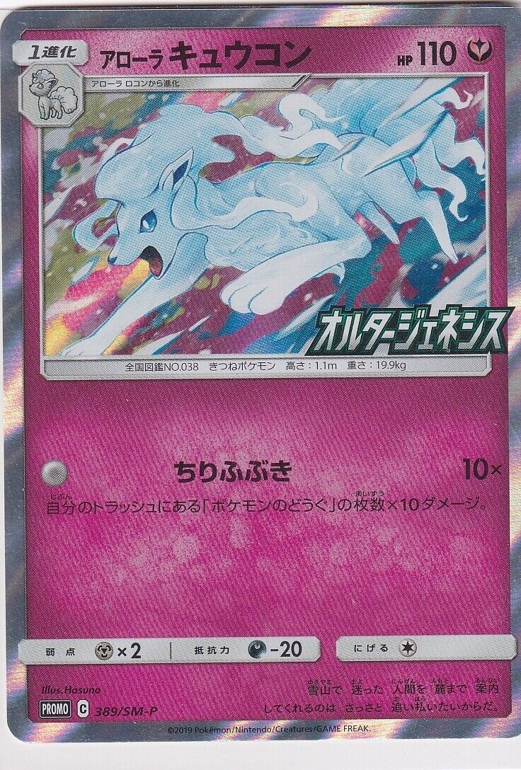 Japanese Pokemon Card Alolan Ninetales 389/SM-P PROMO HOLO