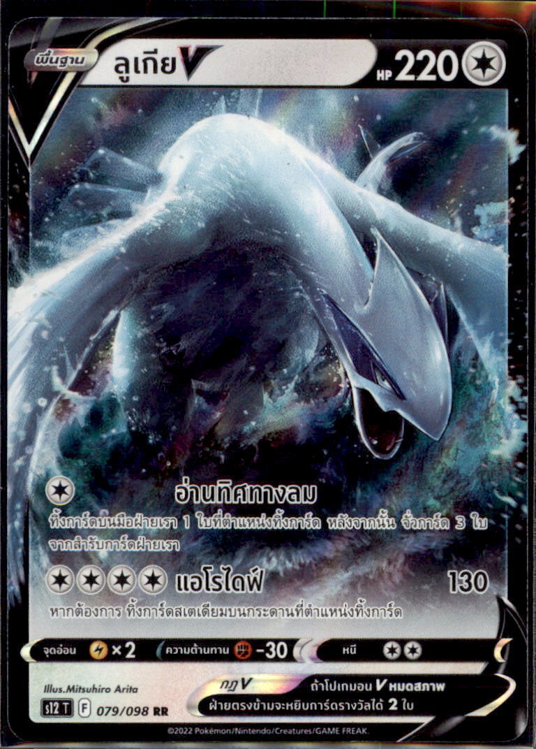 THAI Language Pokemon Card Lugia V RR 079/098 S12 T