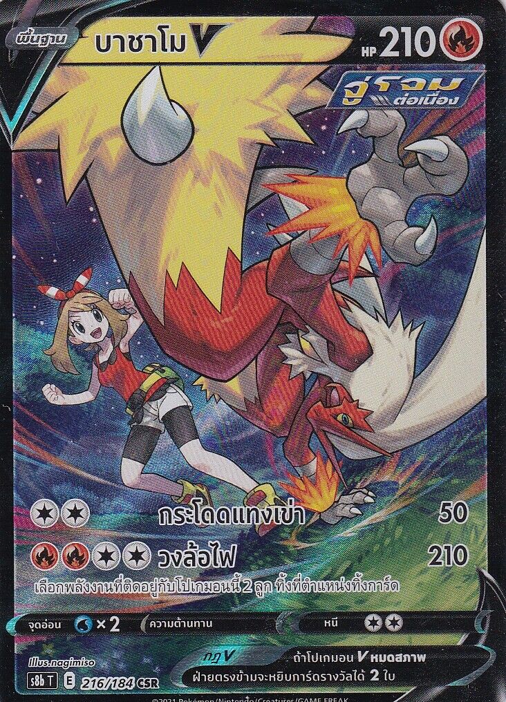 THAI Language Pokemon Card Blaziken V CSR 216/184 Vmax Climax S8b T