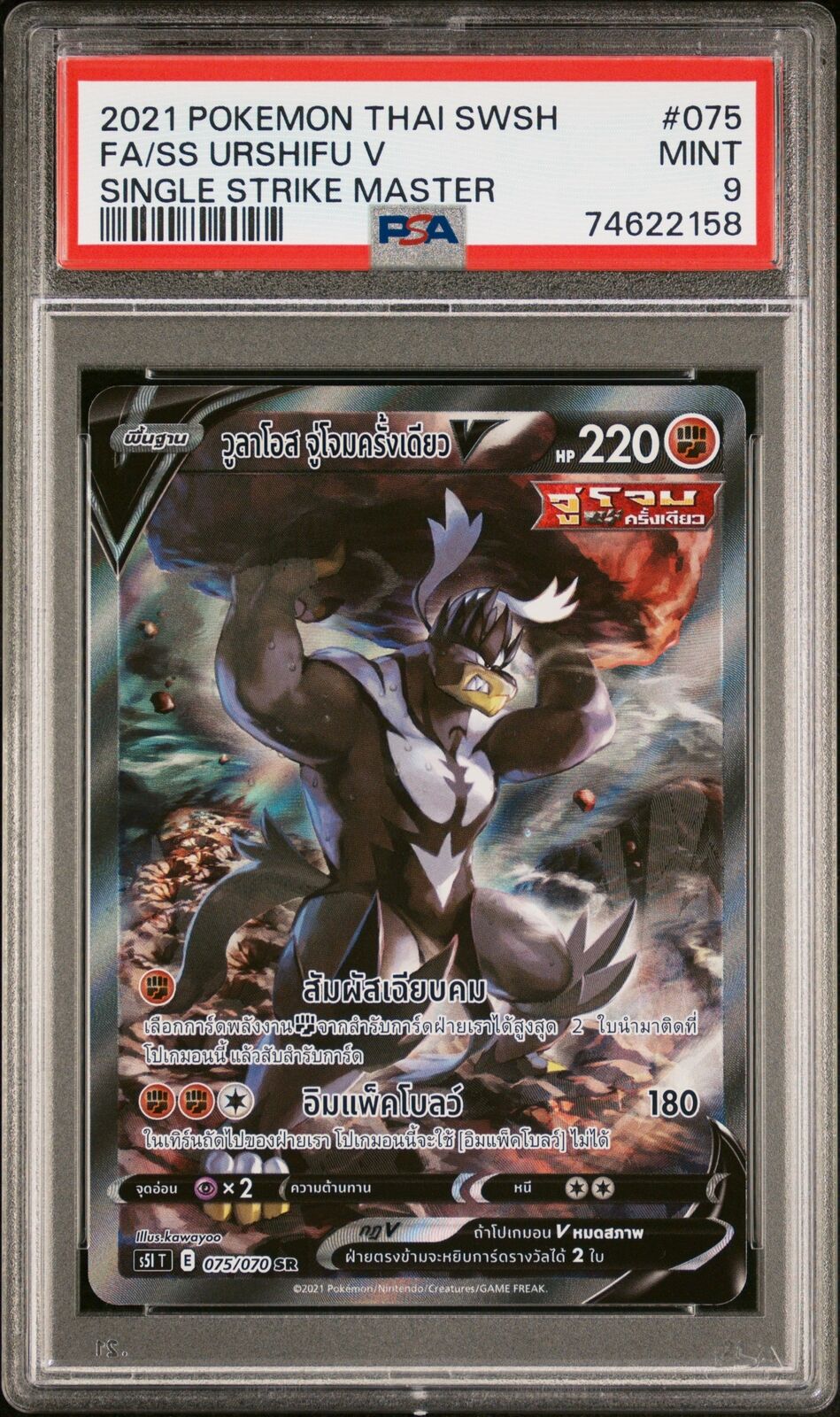 PSA 9 MINT THAI LANGUAGE POKEMON 2021 SS URSHIFU V 075/070 S5I T