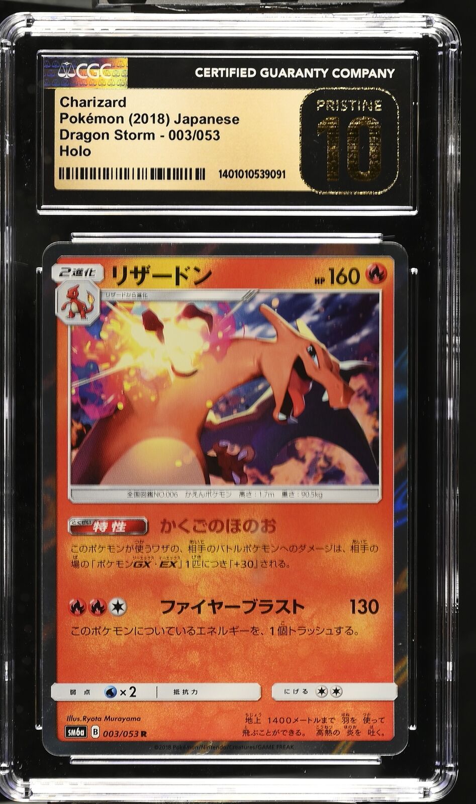 CGC 10 PRISTINE Japanese Pokemon 2018 Charizard 003/053 Dragon Storm SM6a