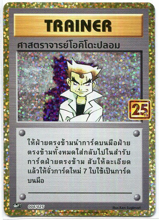 THAI Pokemon Card 25th Anniversary Imposter Professor Oak 004/025 S8a-P NM/M