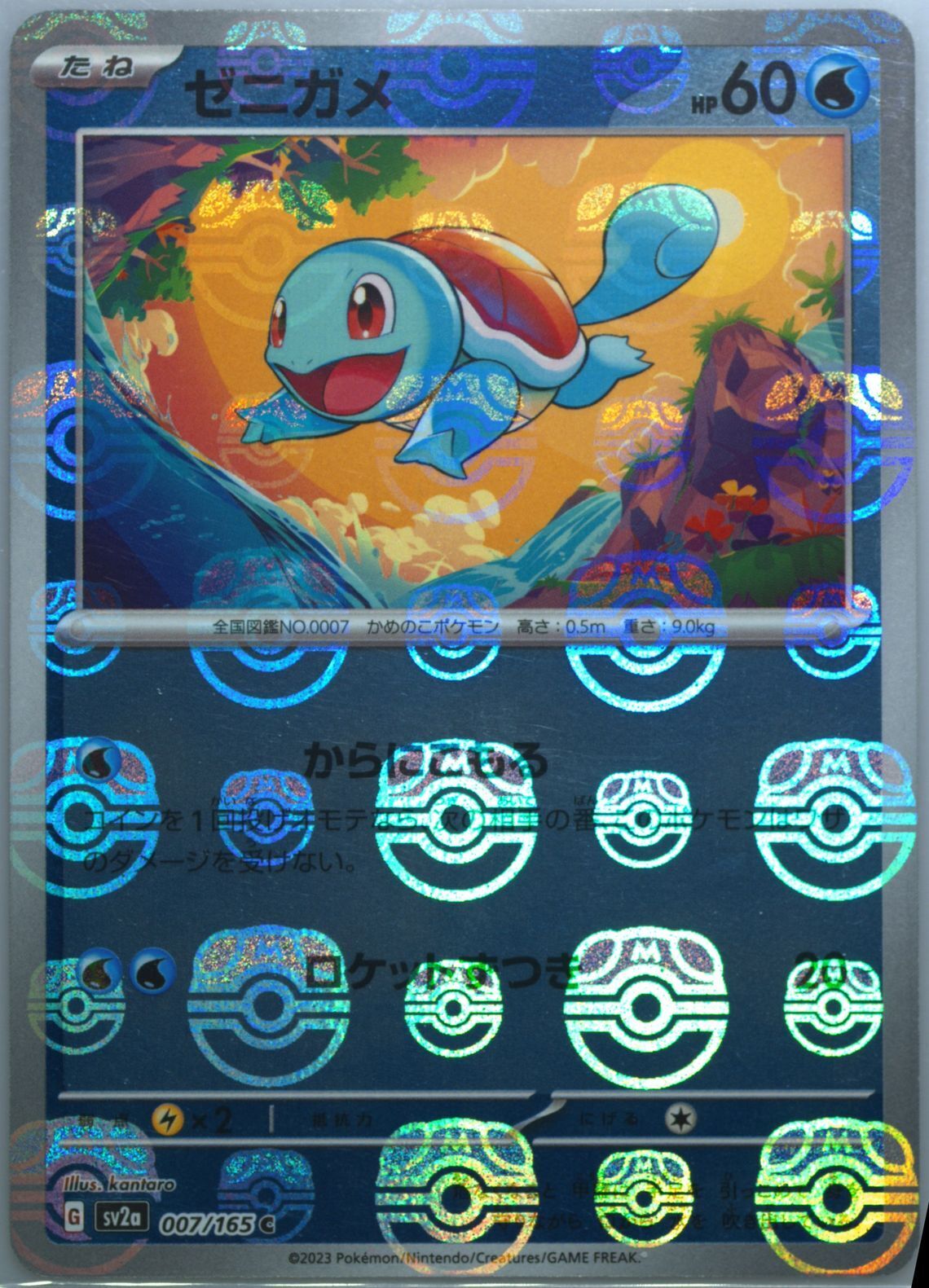 Japanese Pokemon Card 2023 SQUIRTLE 007/165  MASTER BALL 151 SV2a