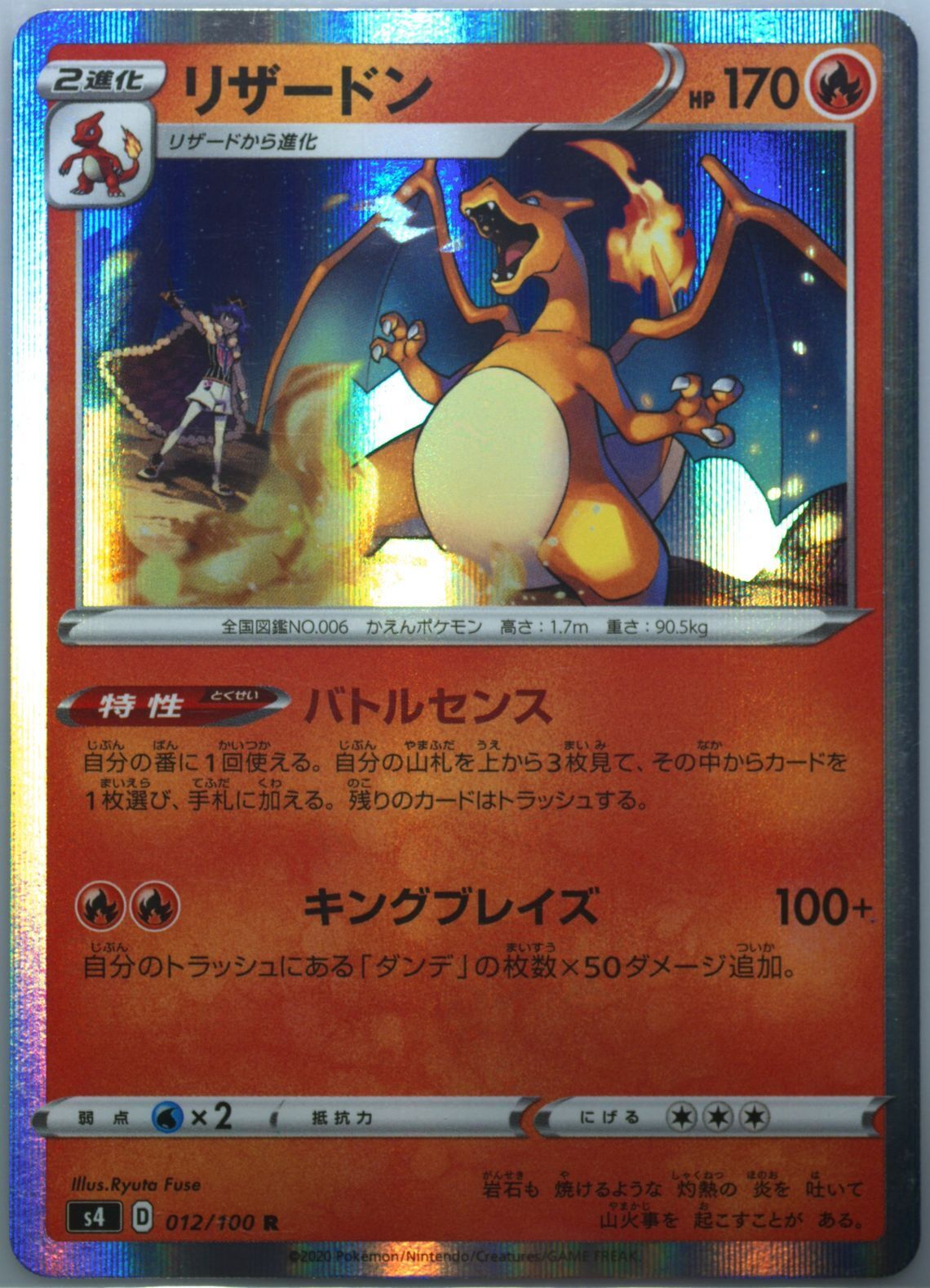 Japanese Pokemon Card 2020 Charizard 012/100 Amazing Volt Tackle S4