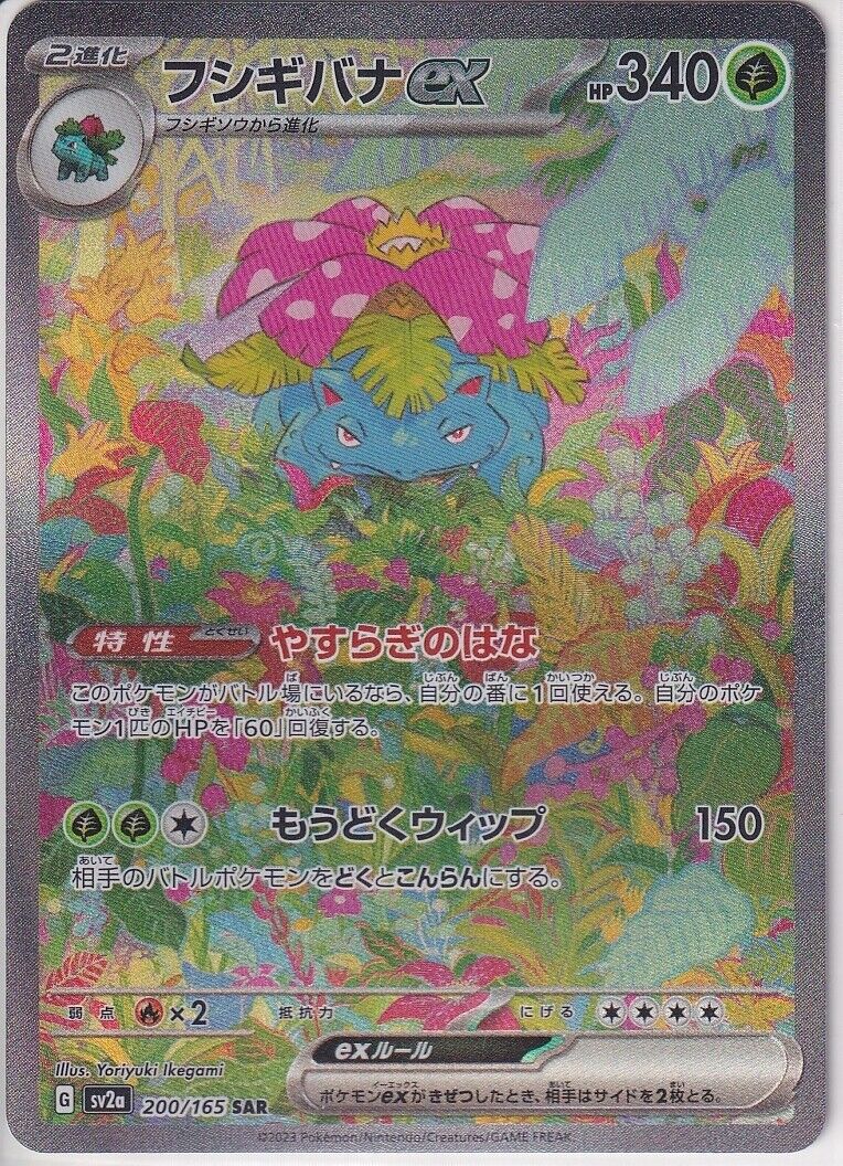 Japanese Pokemon Card Venusaur 200/165 SAR Special Illustration Rare 151 Sv2a