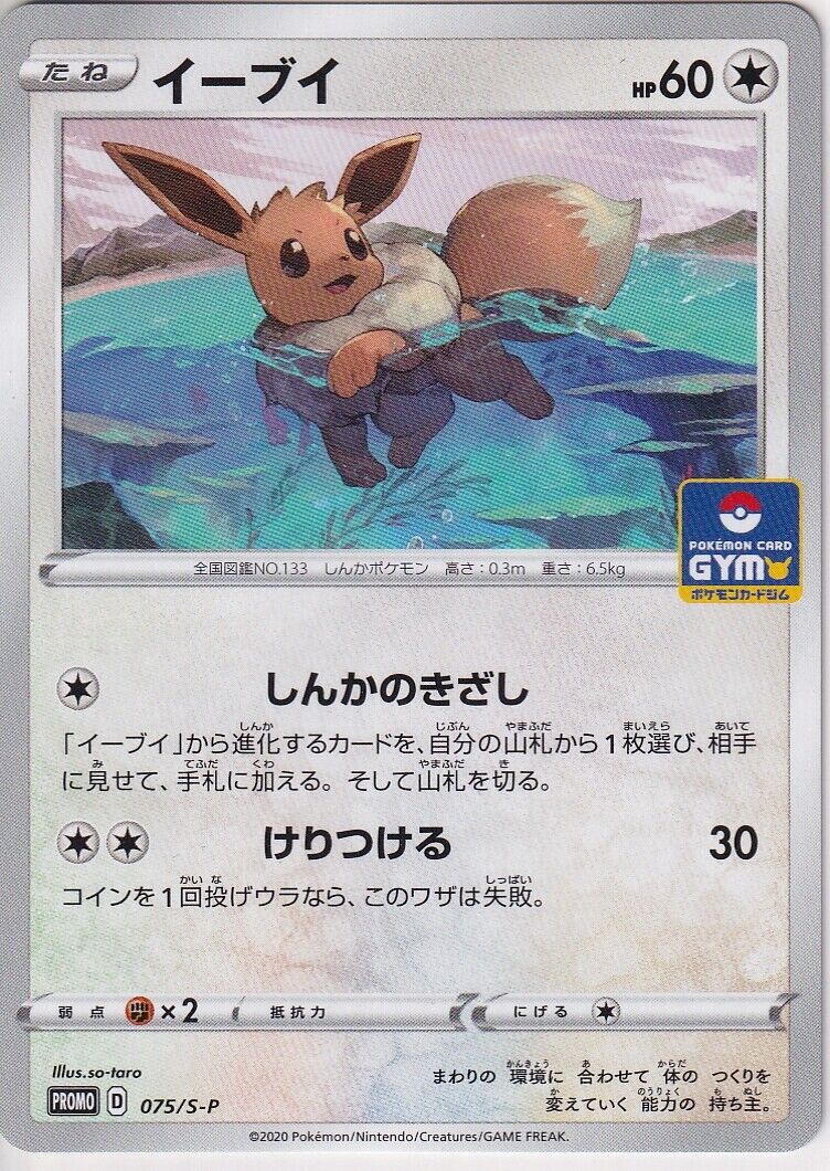 Japanese Pokemon Card 2020 Eevee 075/S-P Sword & Shield PROMO