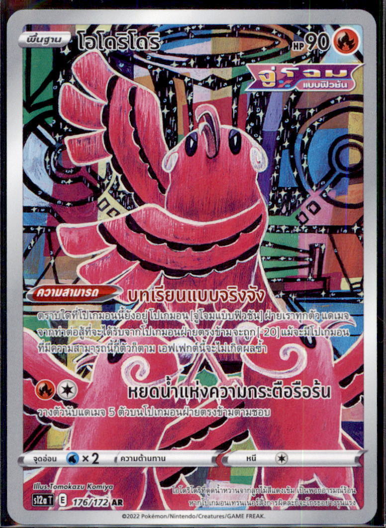 THAI Language Pokemon Card Oricorio AR 176/172 S12a T AR