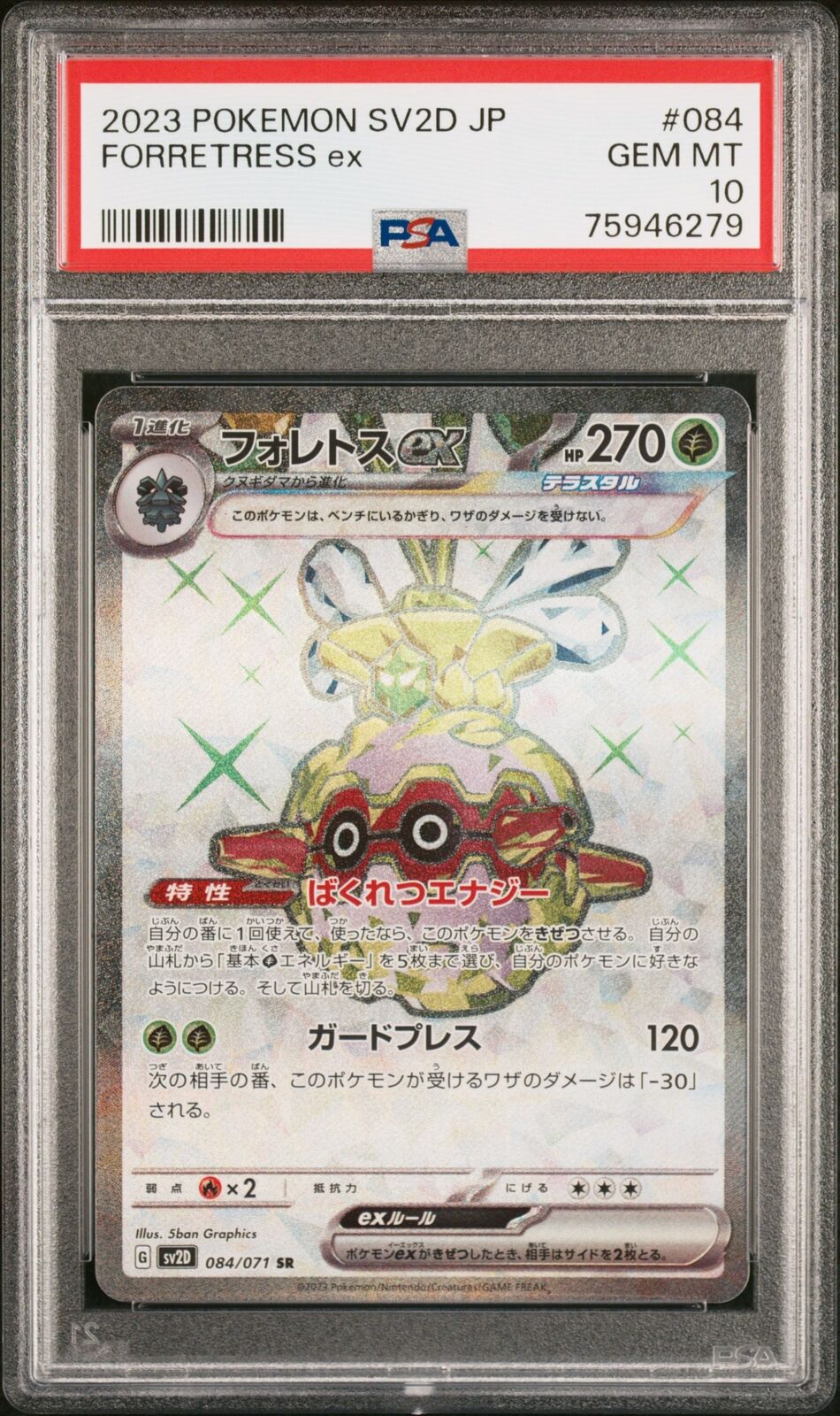 PSA 10 GEM MINT JAPANESE POKEMON 2023 FORRETRESS ex 084/071 CLAY BURST SV2D