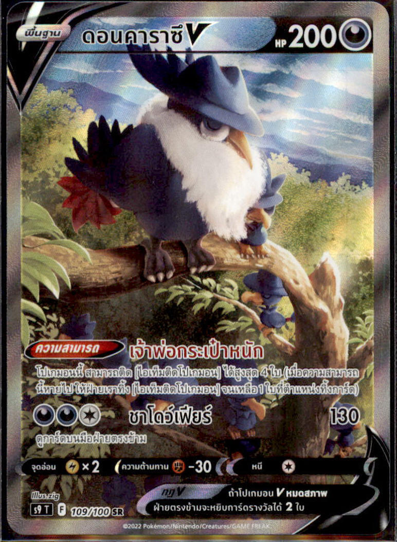 THAI Language Pokemon Card Honchkrow V SR SA 109/100 S9 T