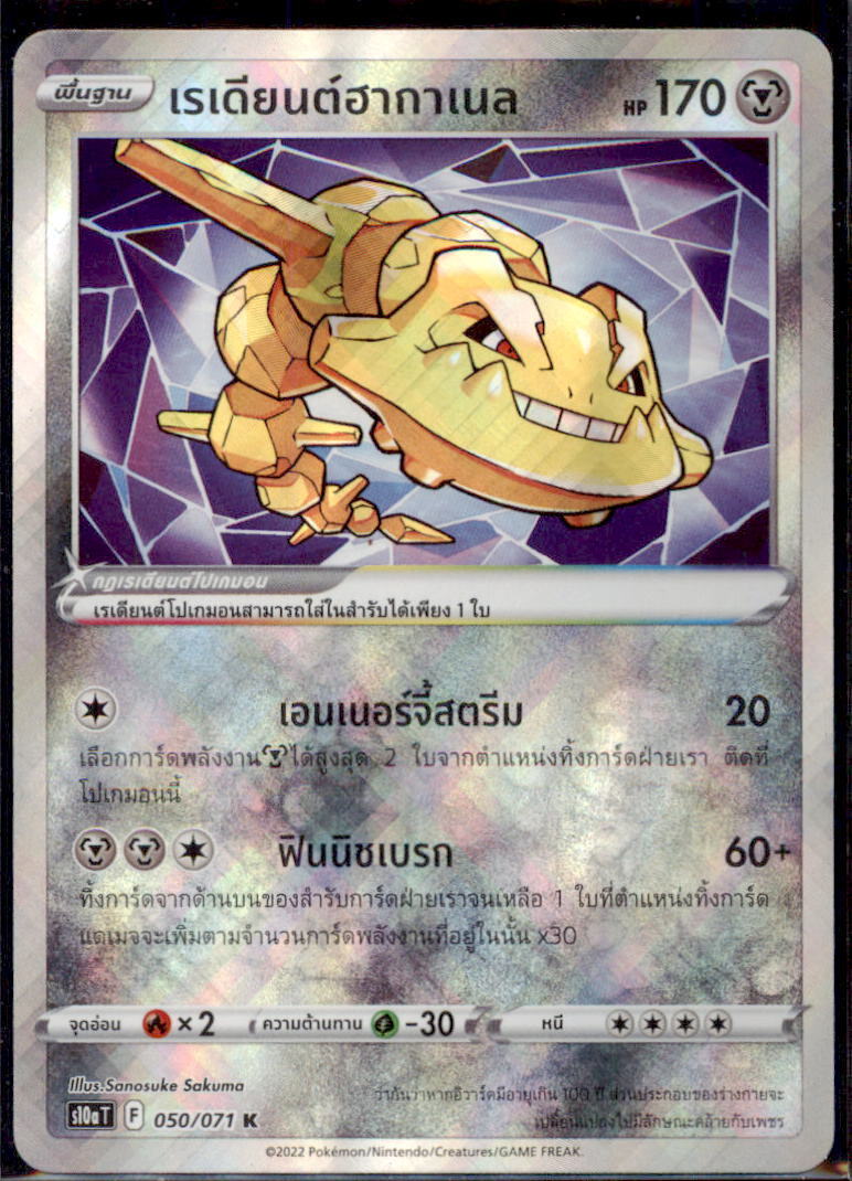 THAI Language Pokemon Card Radiant Steelix - K 050/071 S10a T K