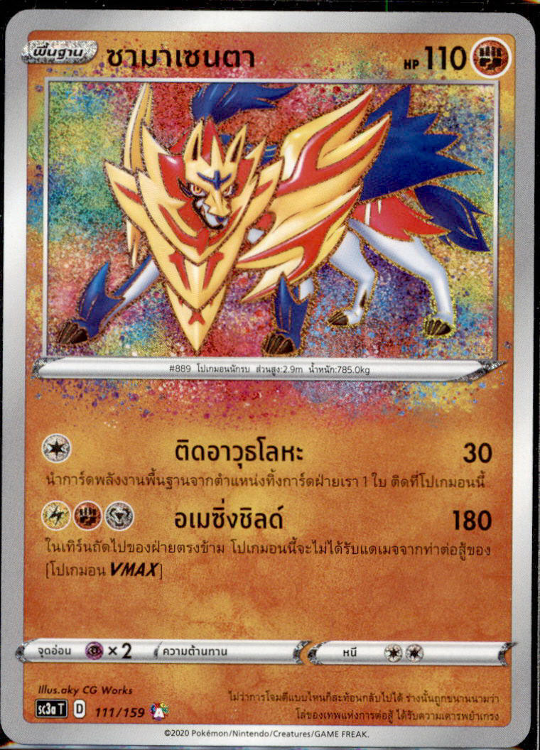 THAI Language Pokemon Card Zamazenta 111/159 Sc3a T