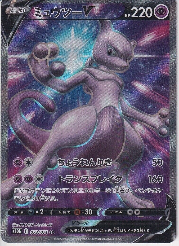 Japanese Pokemon Card 2022 Mewtwo V SR 073/071 Pokemon GO S10b