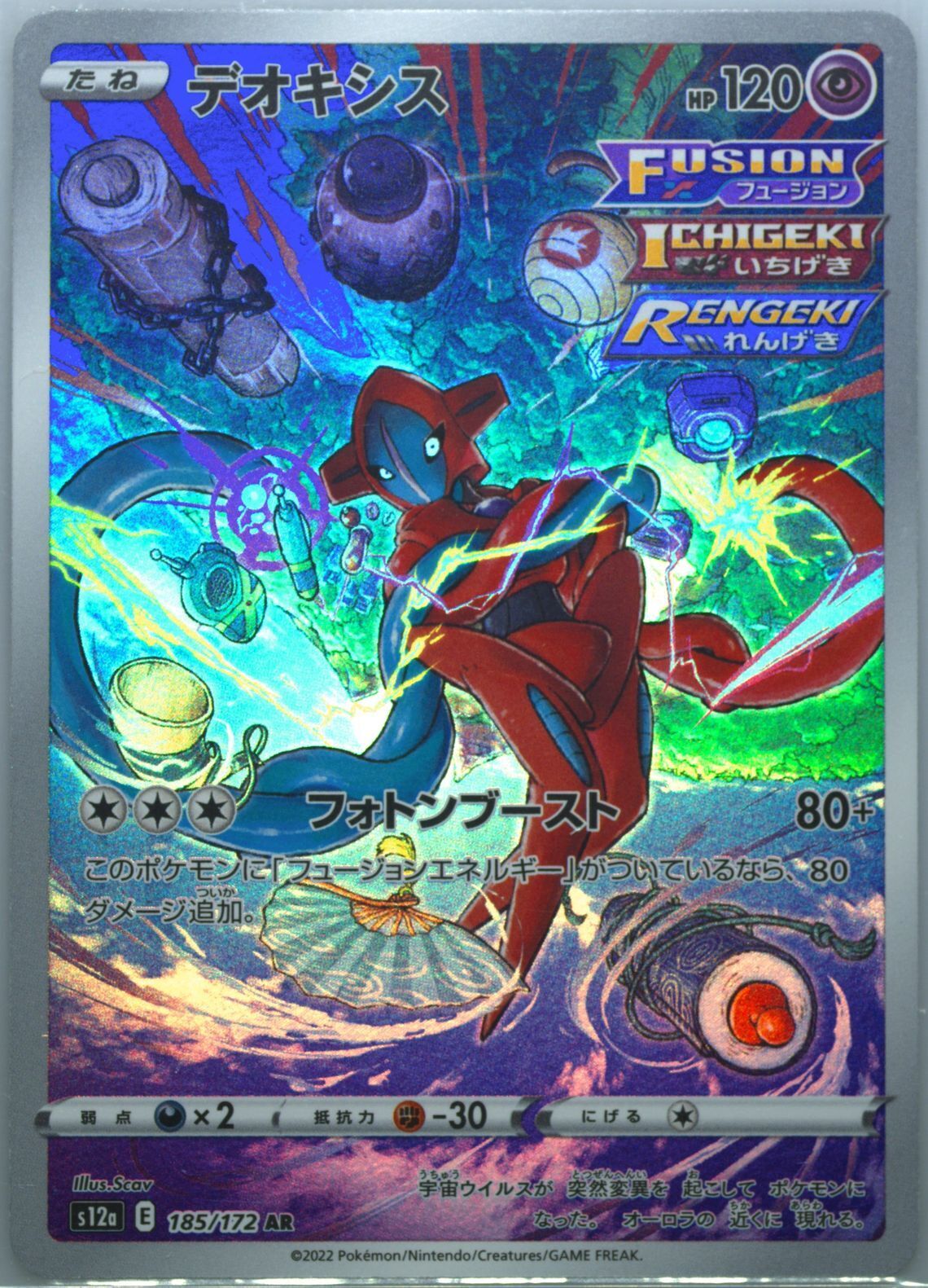 Japanese Pokemon Card 2022 Deoxys 185/172 VSTAR Universe S12a