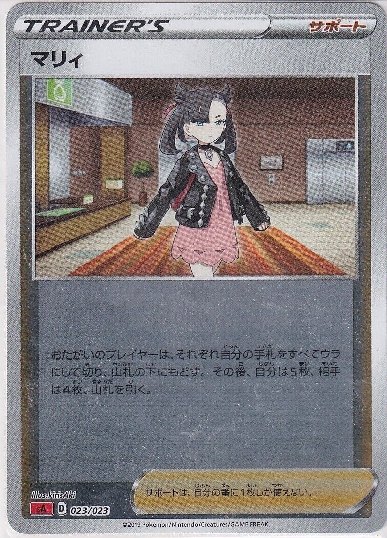 Japanese Pokemon Card Marnie 023/023 SA