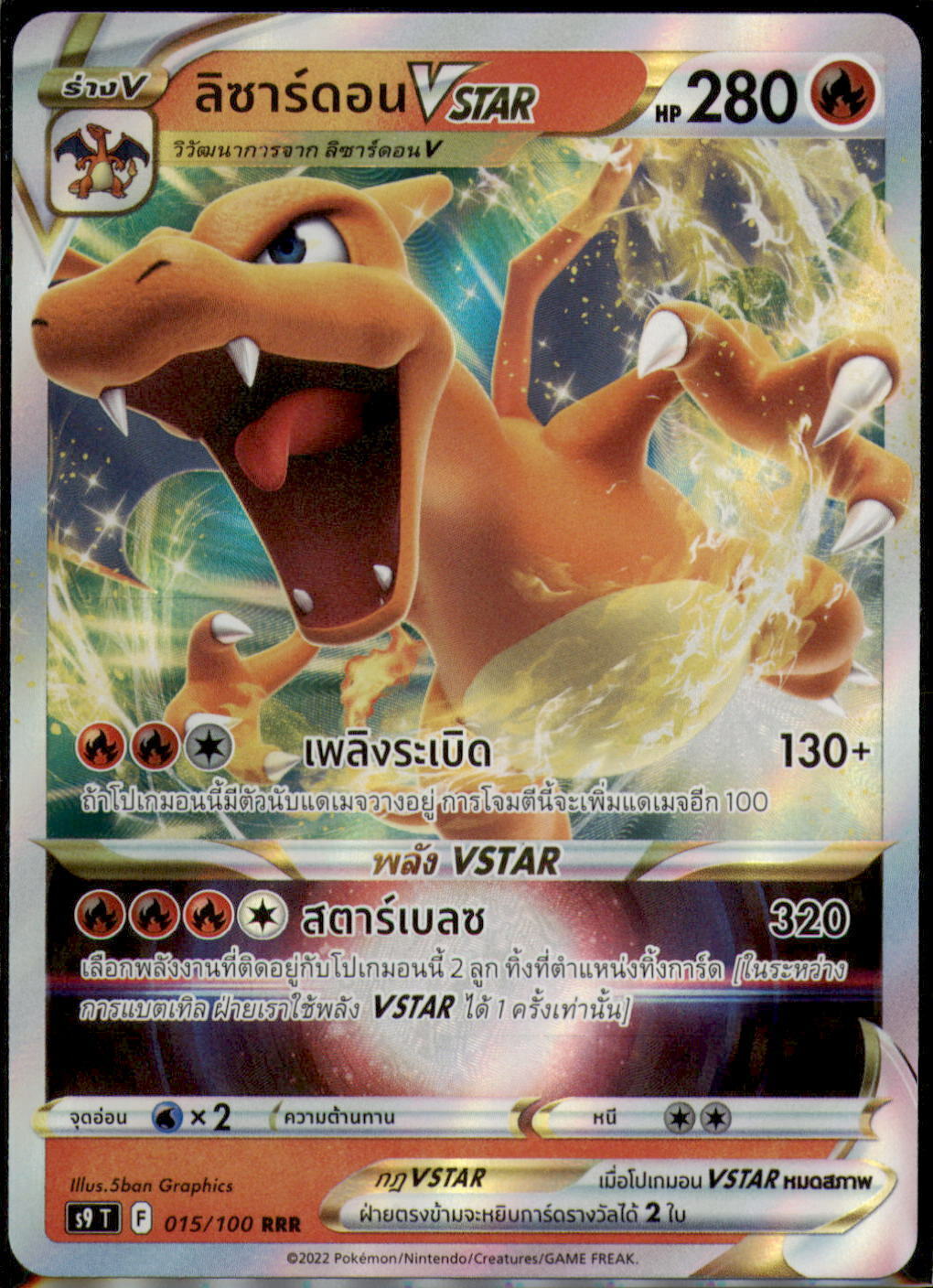 THAI Pokemon Card Star Birth Charizard VSTAR RRR 015/100 S9 Star Birth NM/M