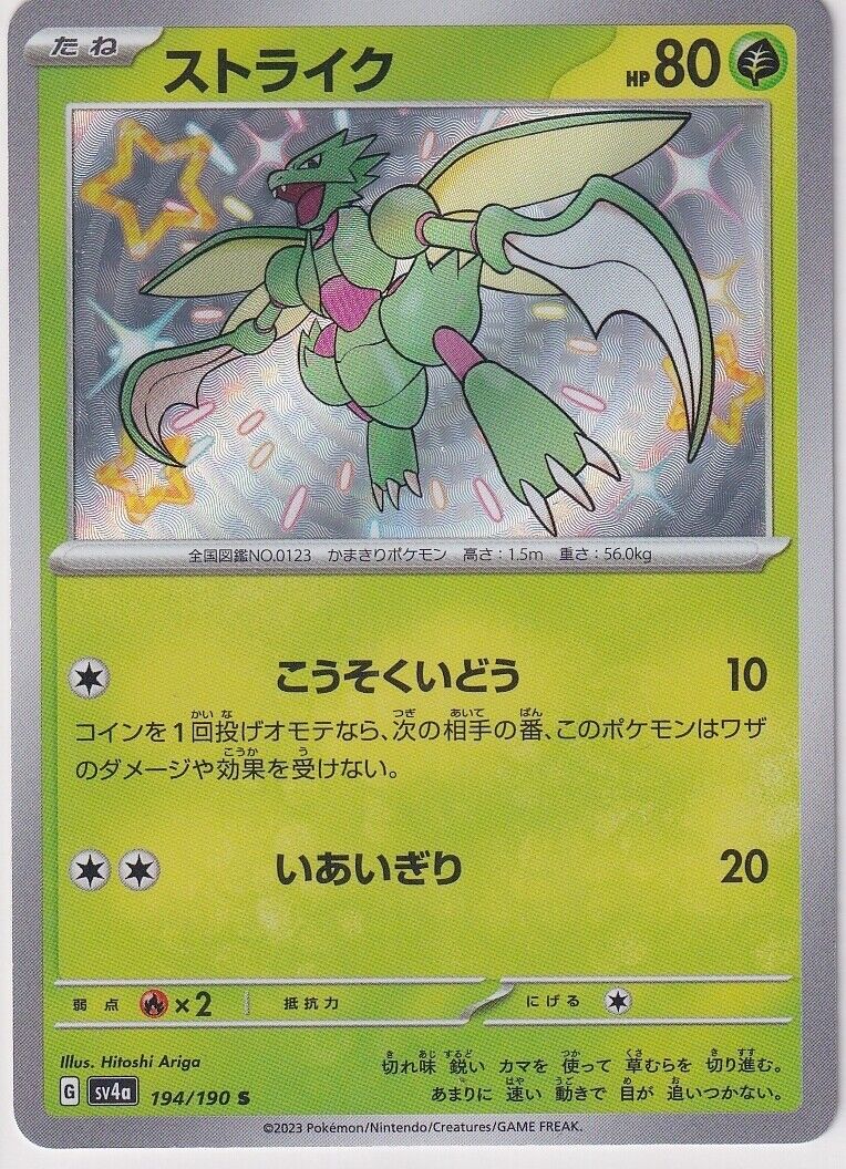 Japanese Pokemon Card  Scythe S 194/190 Shiny Treasures Ex Sv4a