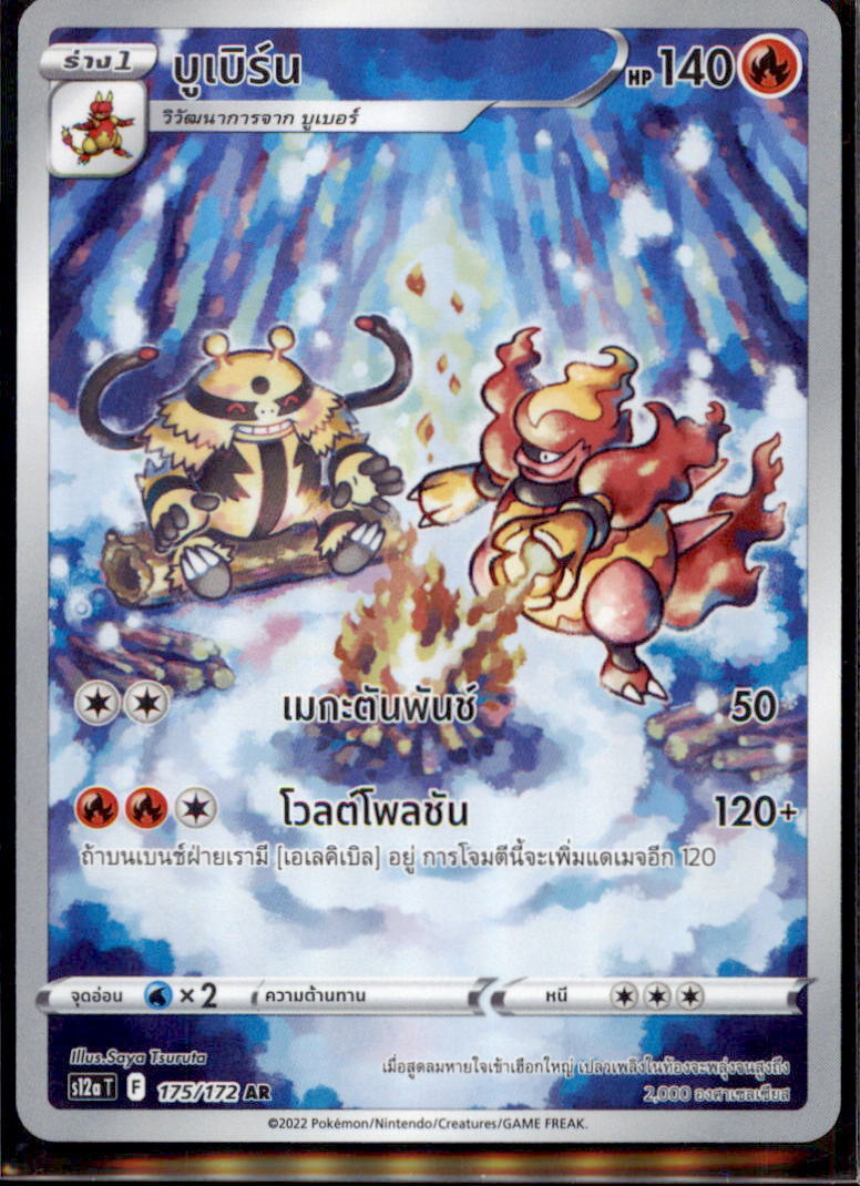 THAI Language Pokemon Card Magmortar AR 175/172 S12a T