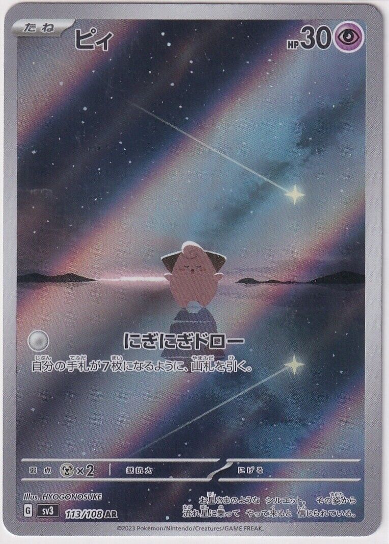 PSA10 ピィ AR 113/108 CLEFFA SV3 Cleffa AR 113/108 SV3 Ruler of the Black Flame - Pokemon