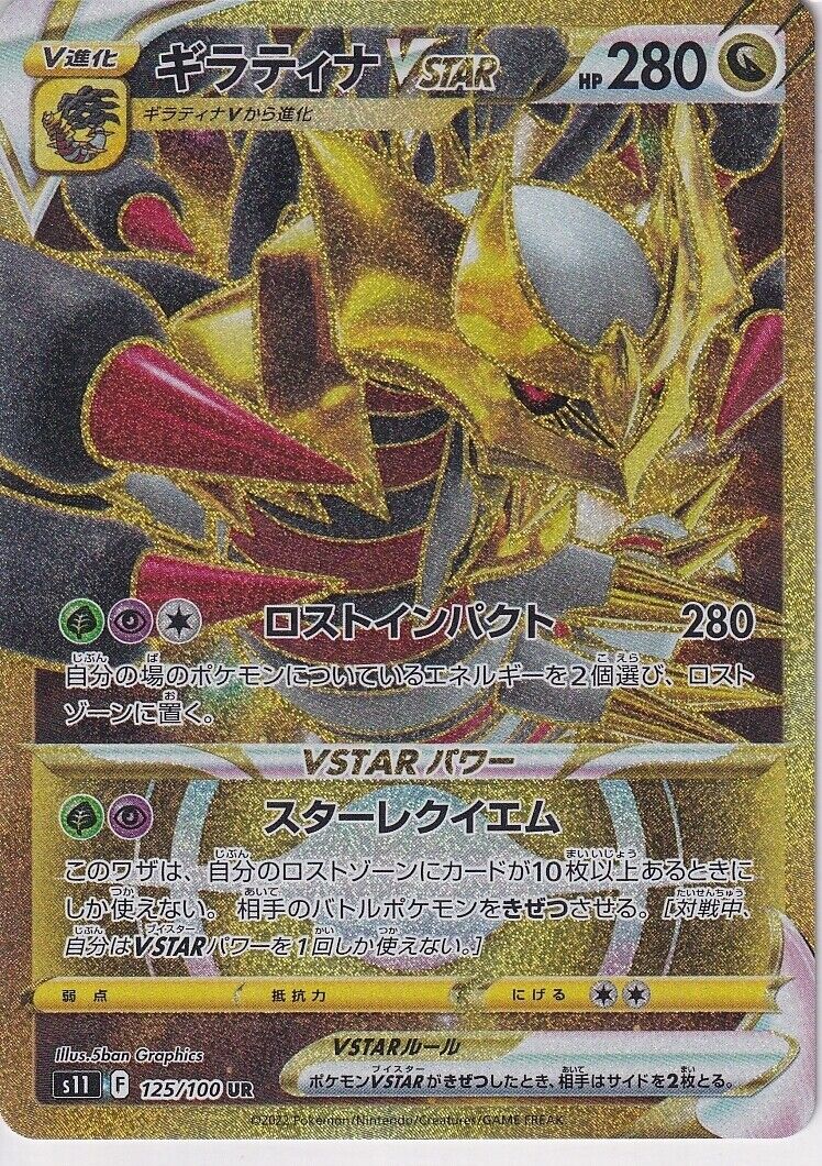 Japanese Pokemon Card 2022 GIRATINA VSTAR UR 125/100 Lost Abyss S11