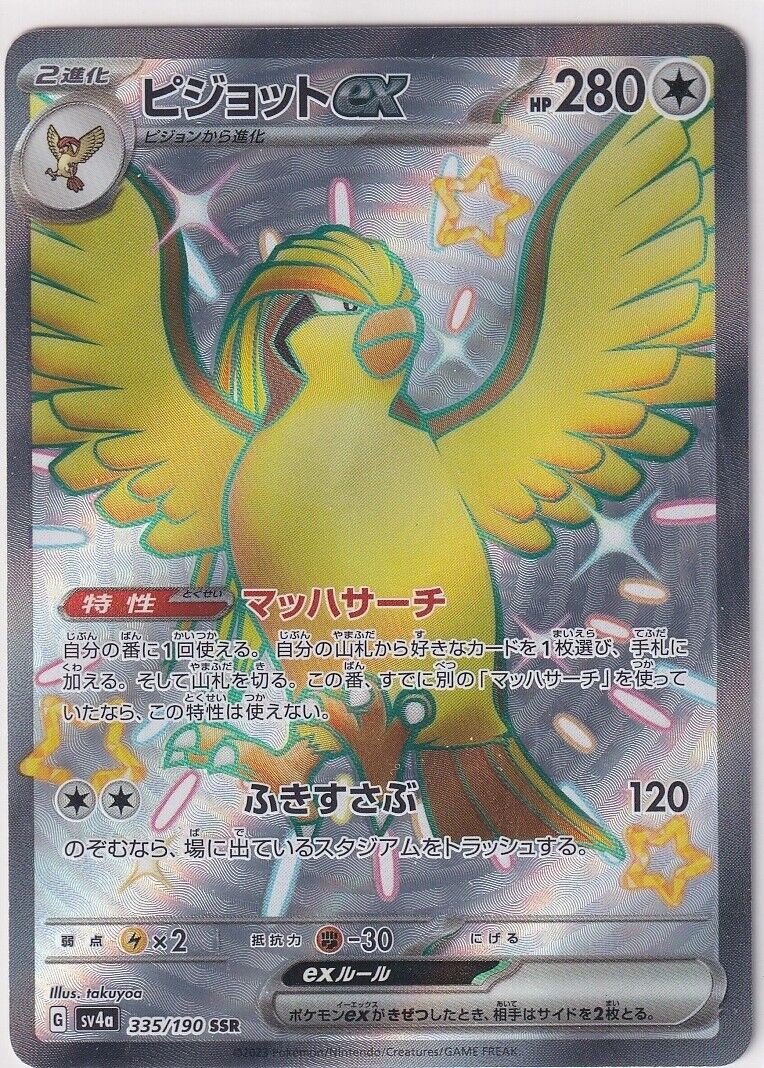 Japanese Pokemon Card Pidgeot   SSR 335/190   Shiny Treasures Ex Sv4a