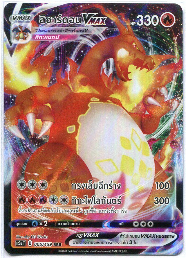 THAI Pokemon Card Charizard Vmax RRR 005/159 SC3a T NM/M