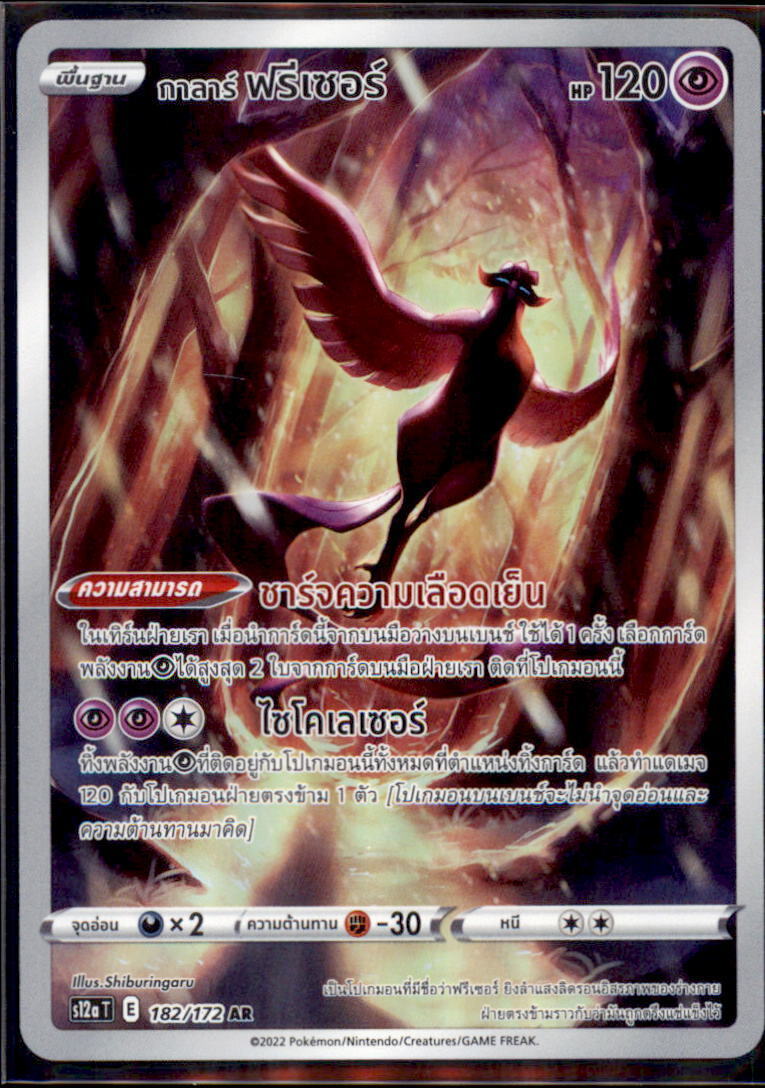 THAI Language Pokemon Card Galarian Articuno AR 182/172 S12a T