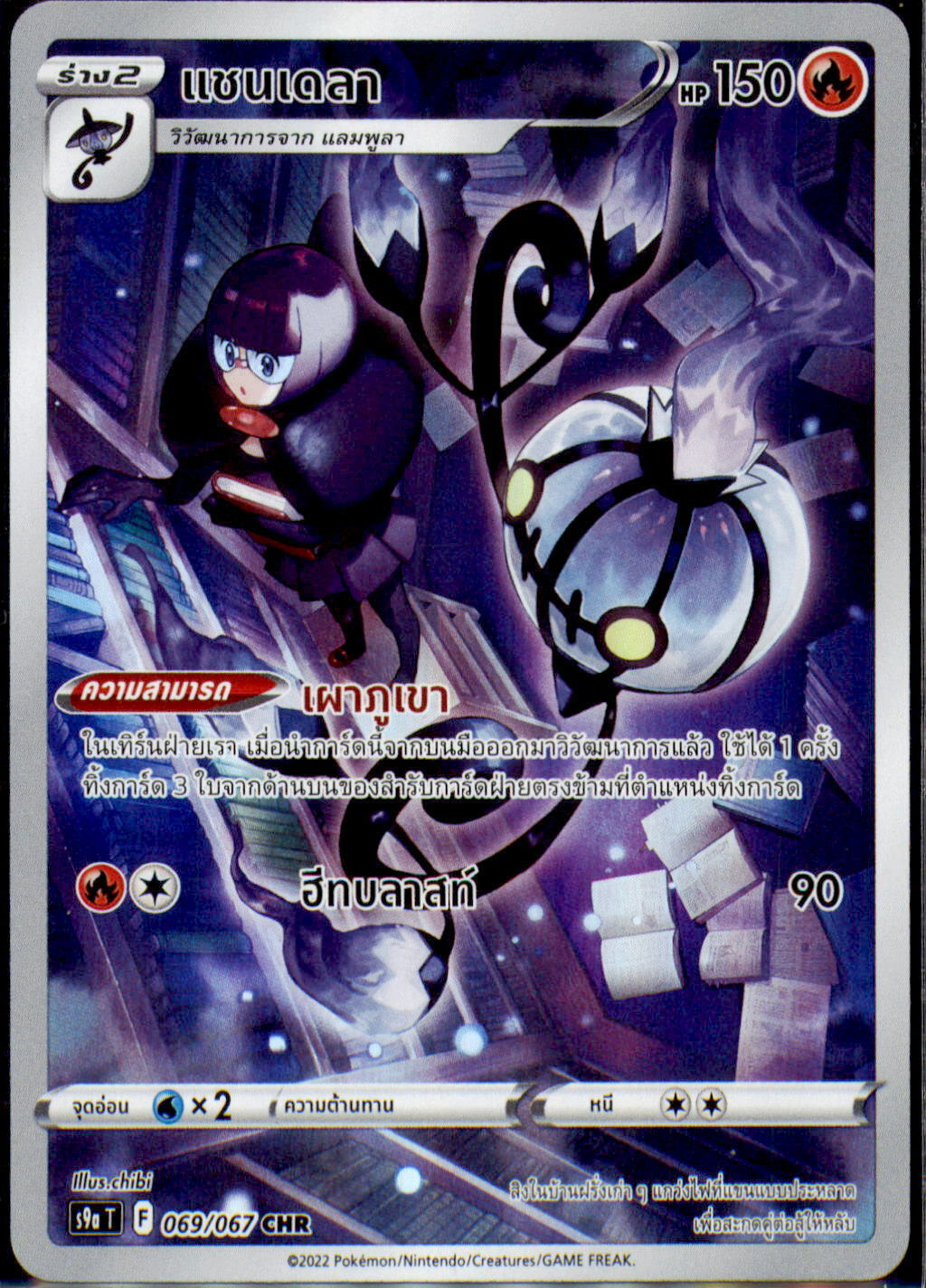 THAI Pokemon Card Battle Region Chandelure CHR 069/067 S9a T NM/M