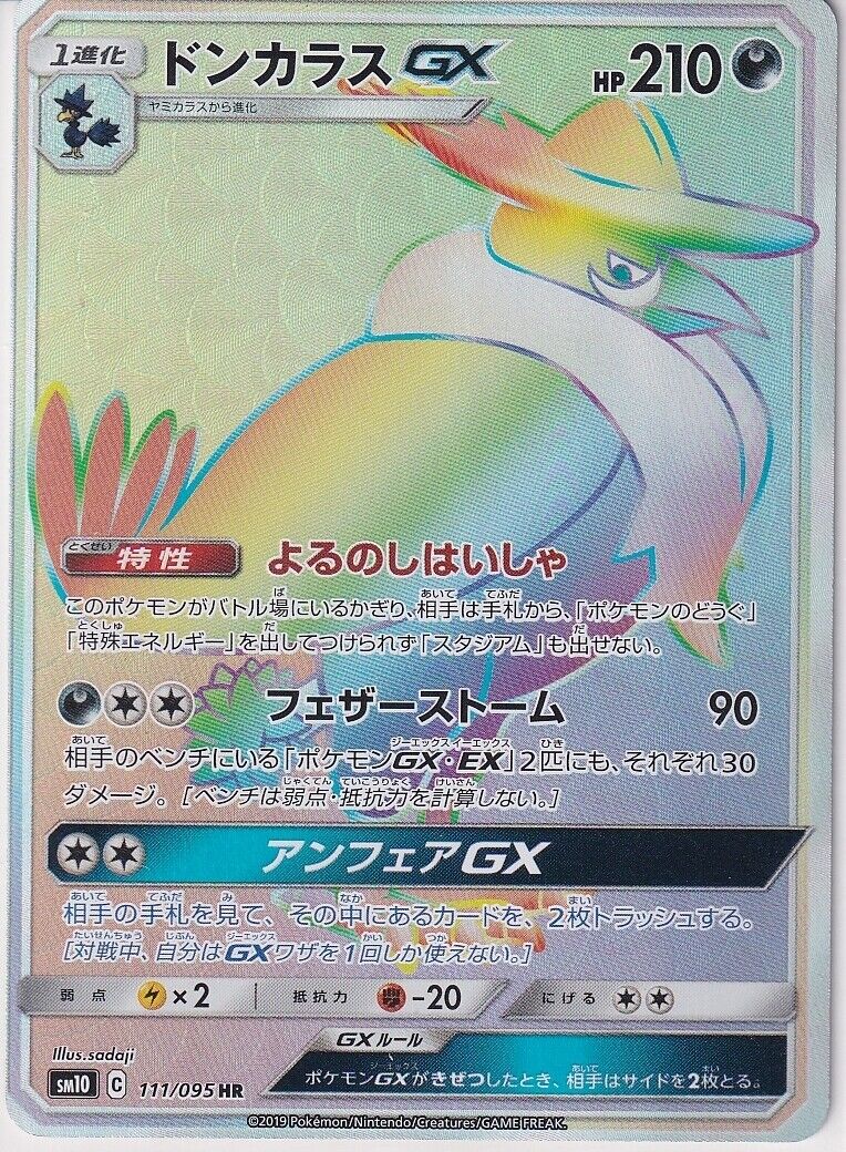 Japanese Pokemon Card Honchkrow GX HR 111/095 Double Blaze SM10